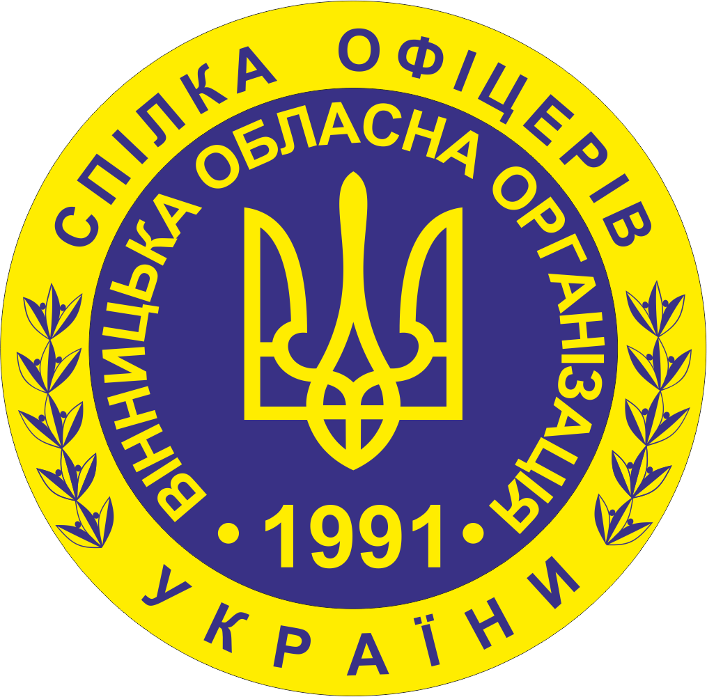  Вінницька обласна організація Спілки офіцерів України 